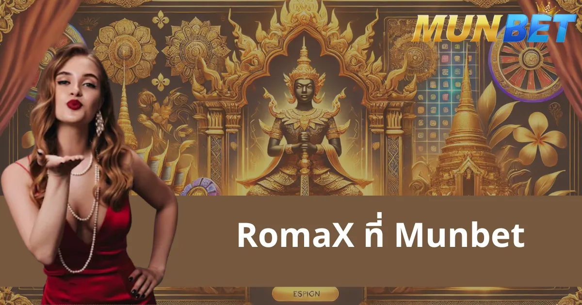 Casino RomaX - สัมผัสประสบการณ์แจ็คพอตที่ยิ่งใหญ่ไม่เคยมีมาก่อน